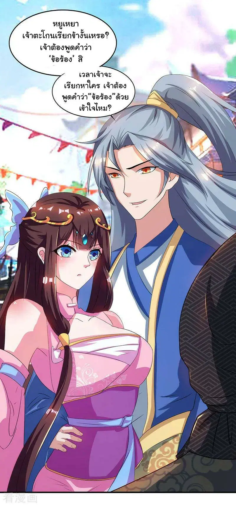Reborn 80,000 years ตอนที่ 43 หน้า 28