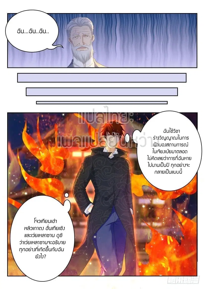 Rebirth Of The Urban Immortal Cultivator ตอนที่ 250 หน้า 12