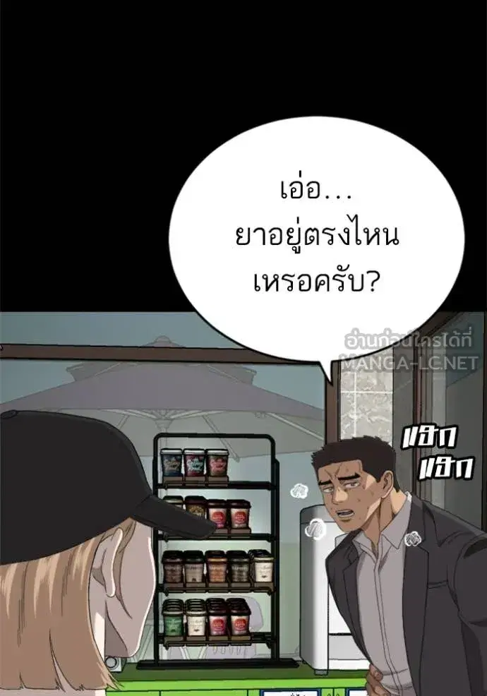 Bad Guy ตอนที่ 266 หน้า 72