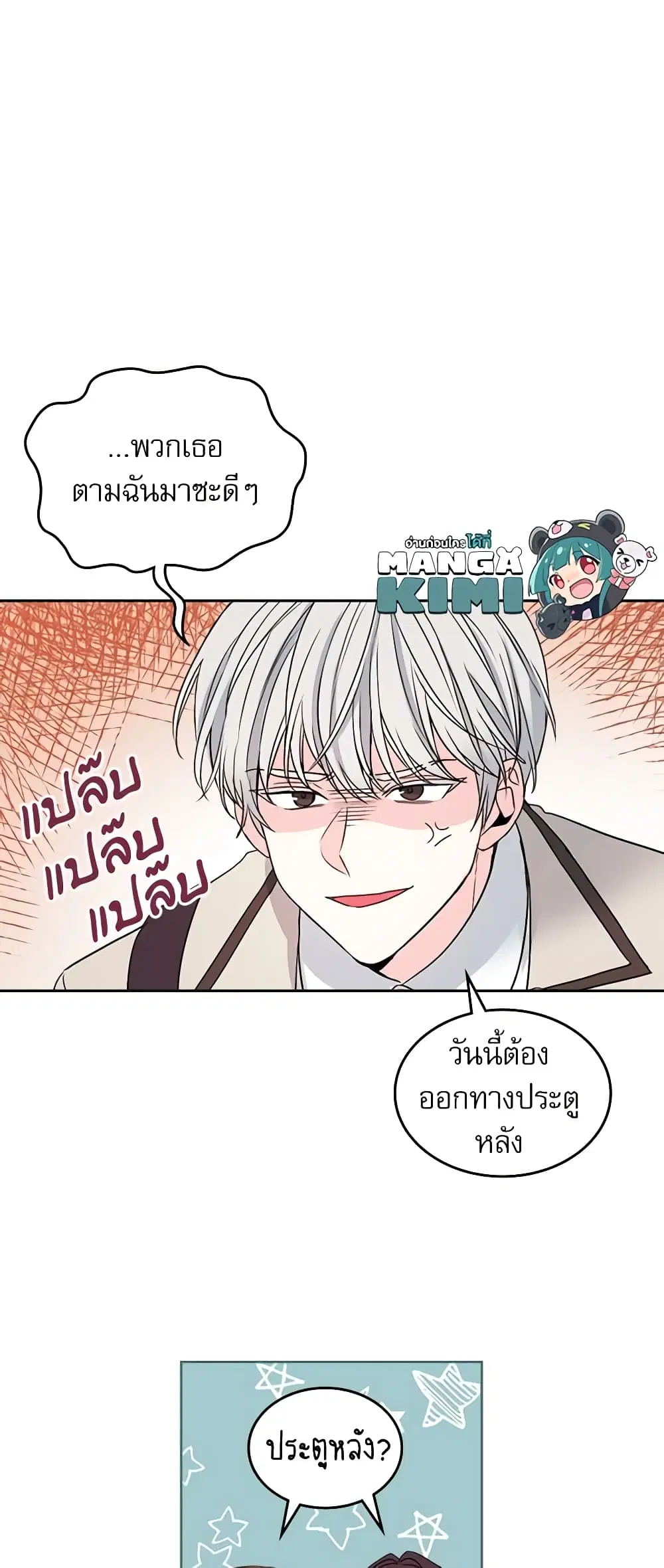 My Life as an Internet Novel ตอนที่ 47 หน้า 14