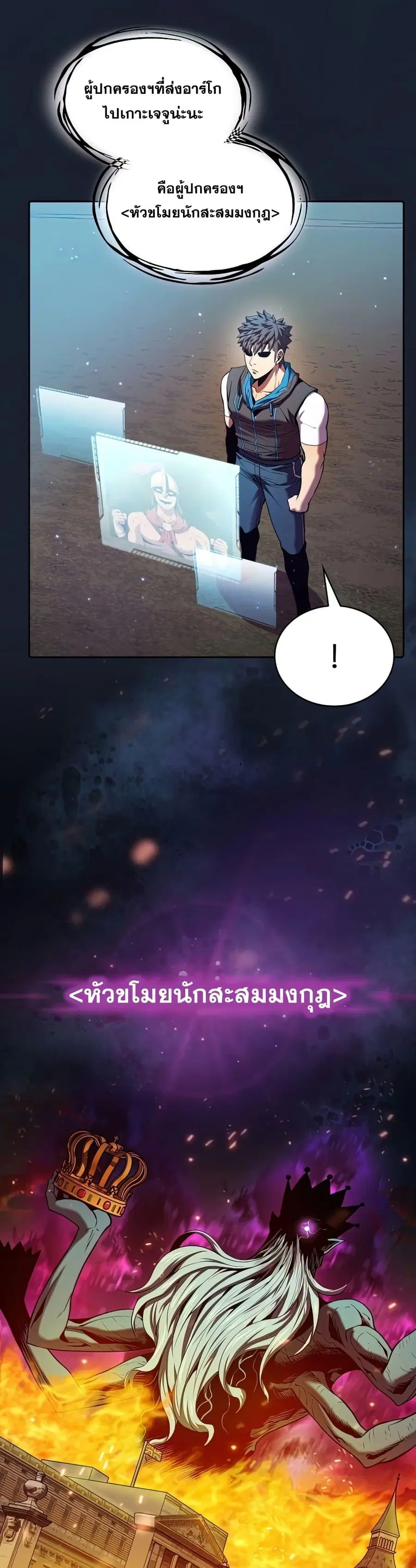 The Constellation That Returned From Hell ตอนที่ 93 หน้า 16