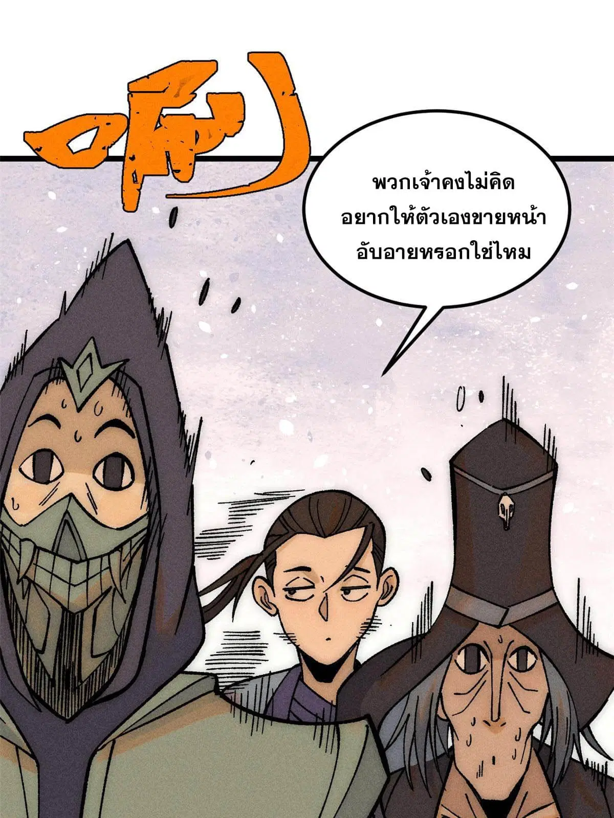 All Hail the Sect Leader ตอนที่ 208 หน้า 53