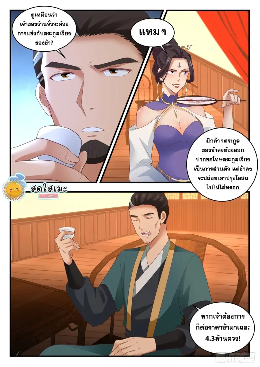 Martial Peak ตอนที่ 1627 หน้า 9