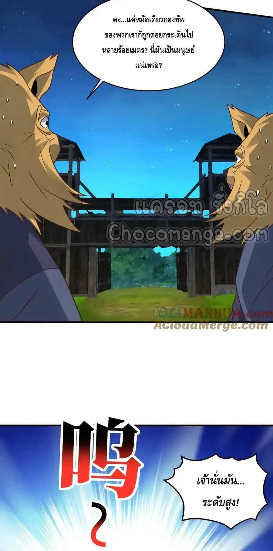 High Energy Strikes ตอนที่ 306 หน้า 58