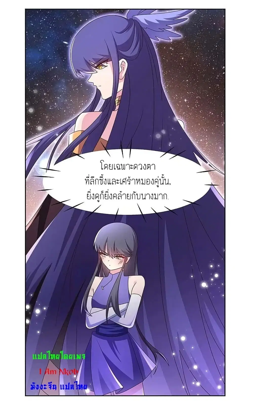 Above All Gods ตอนที่ 244 หน้า 2