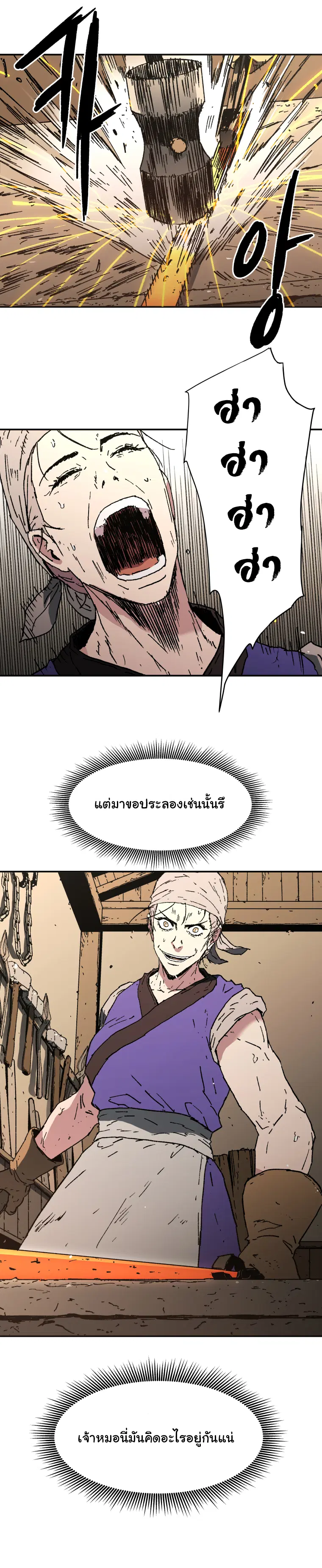 Peerless Dad ตอนที่ 92 หน้า 13