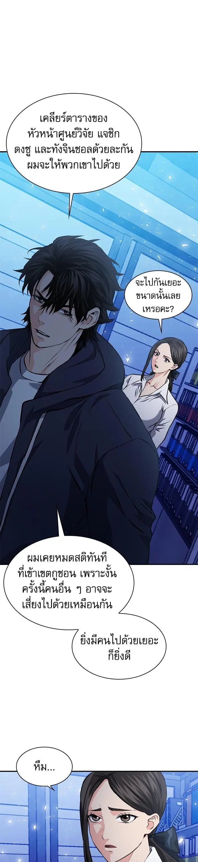 Seoul Station Druid ตอนที่ 157 หน้า 16