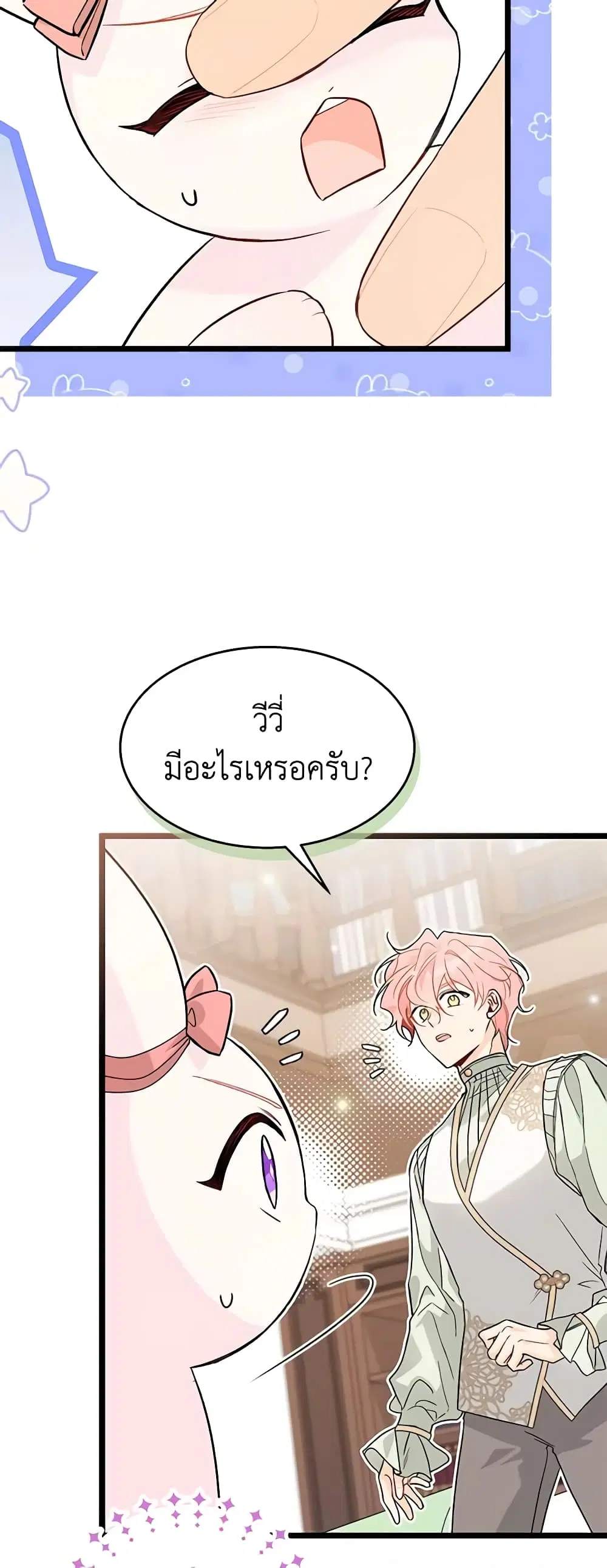 The Symbiotic Relationship Between a Panther and a Rabbit ตอนที่ 101 หน้า 8