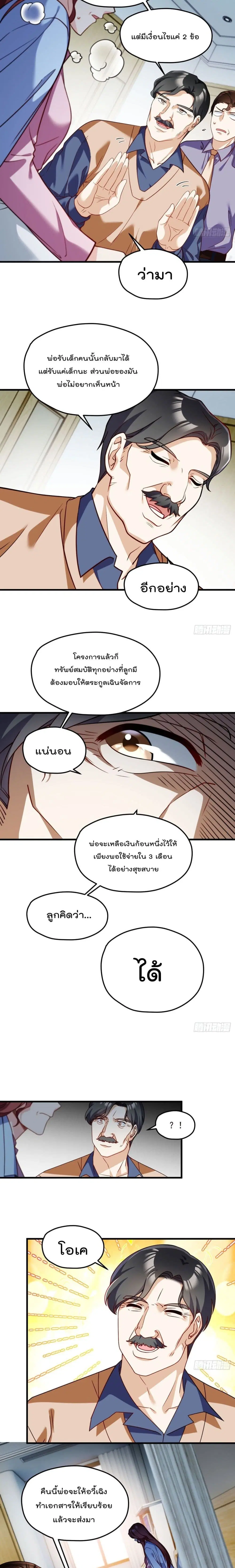 The Immortal Emperor Luo Wuji Has Returned ตอนที่ 101 หน้า 9