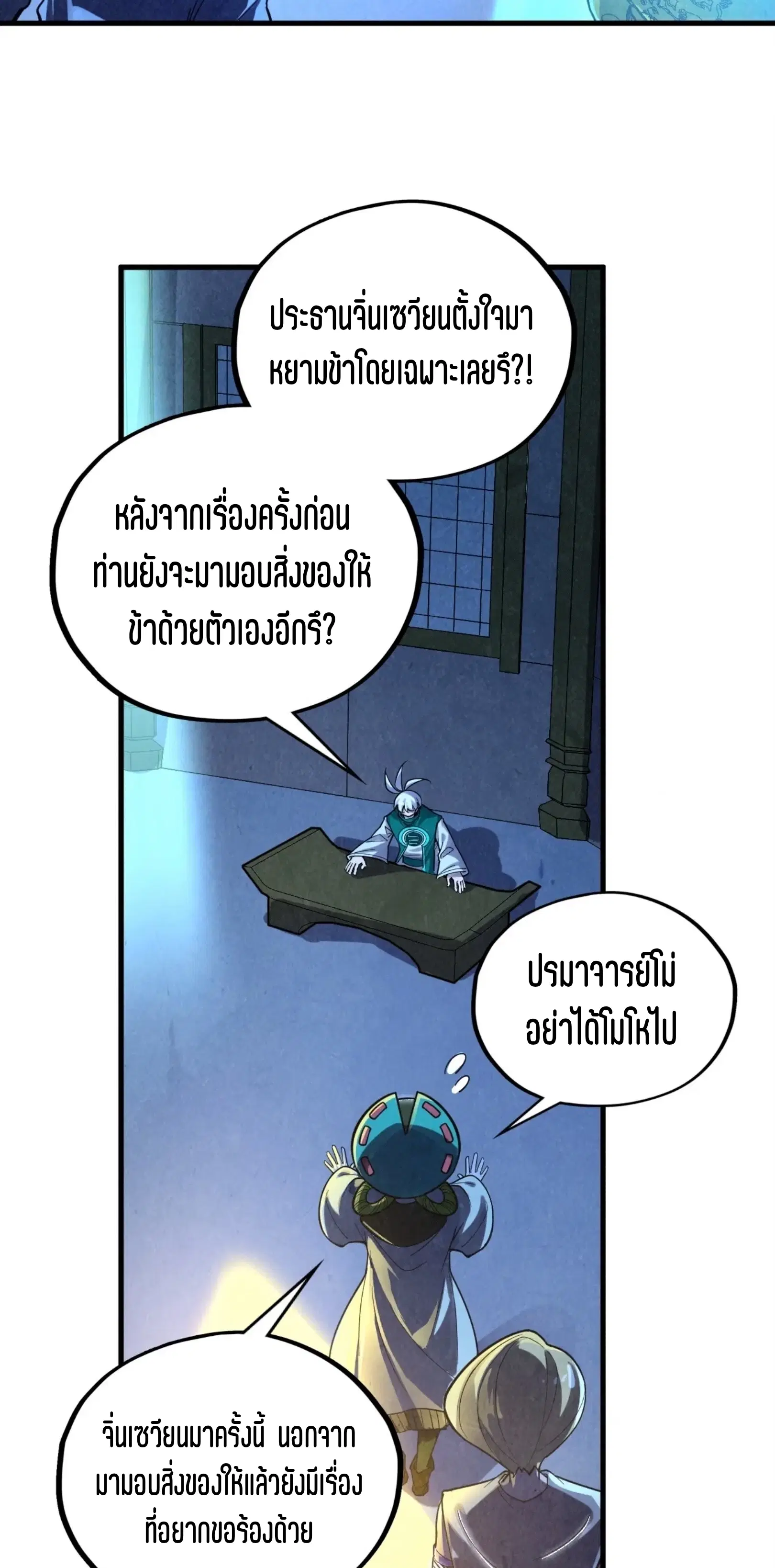 The Eternal Supreme ตอนที่ 406 หน้า 55
