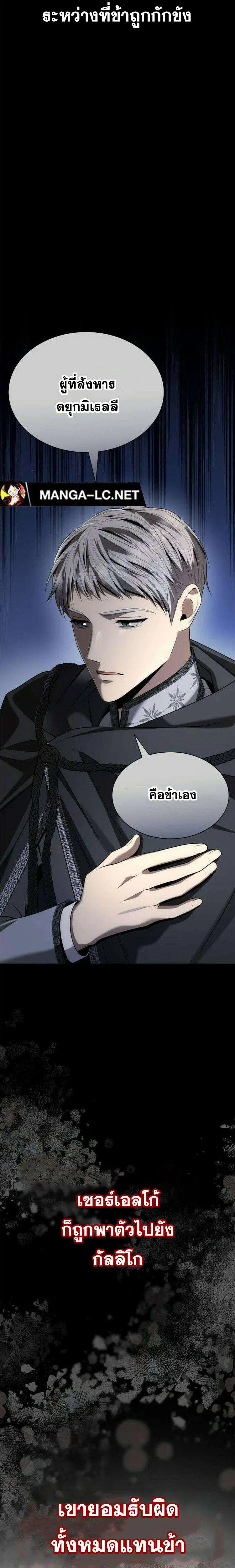 Sister I Am the Queen in This Life ตอนที่ 106 หน้า 36