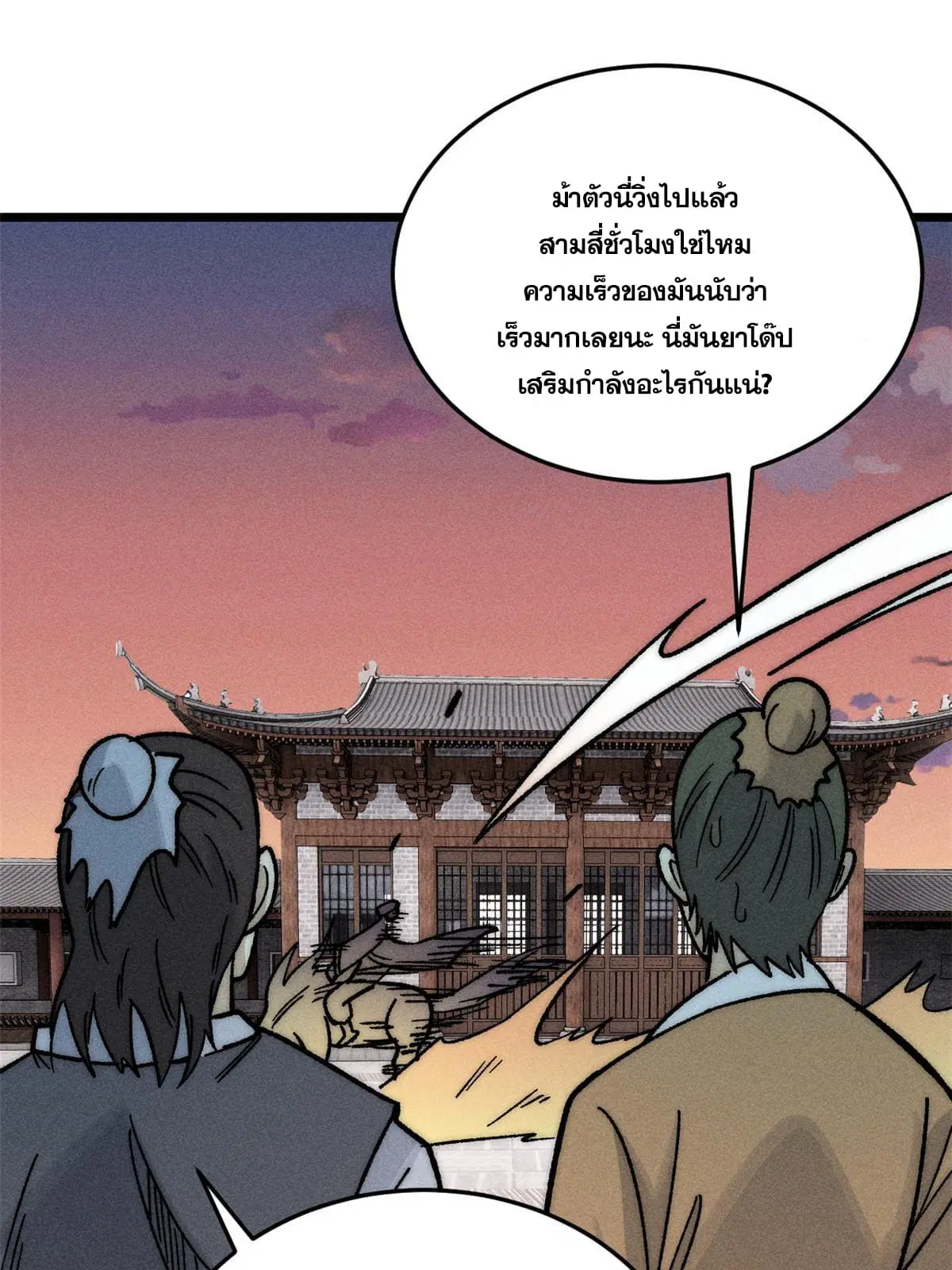 All Hail the Sect Leader ตอนที่ 201 หน้า 42