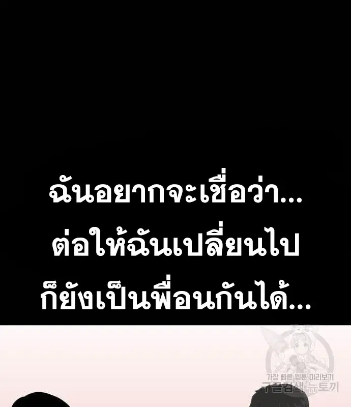 Bad Guy ตอนที่ 160 หน้า 198