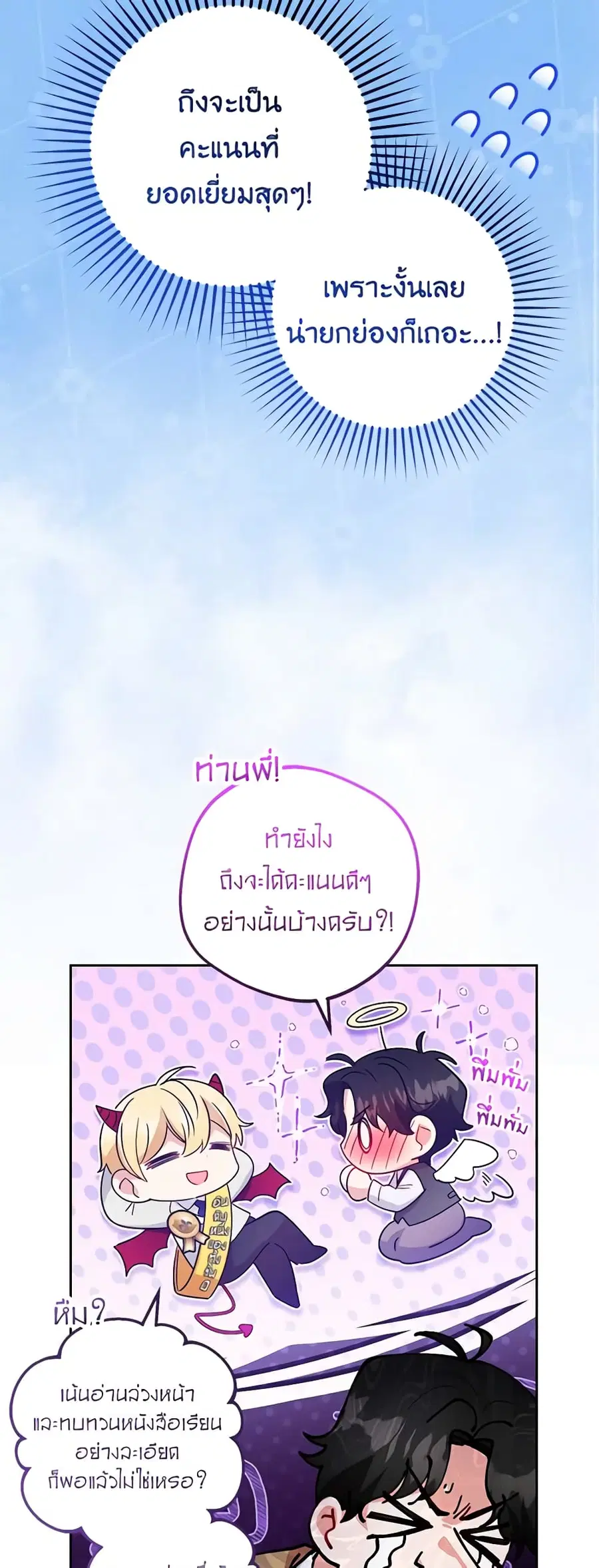 The Villainess Is Shy In Receiving Love – นางร้ายขี้อายเมื่อได้รับความรัก ตอนที่ 46 หน้า 17