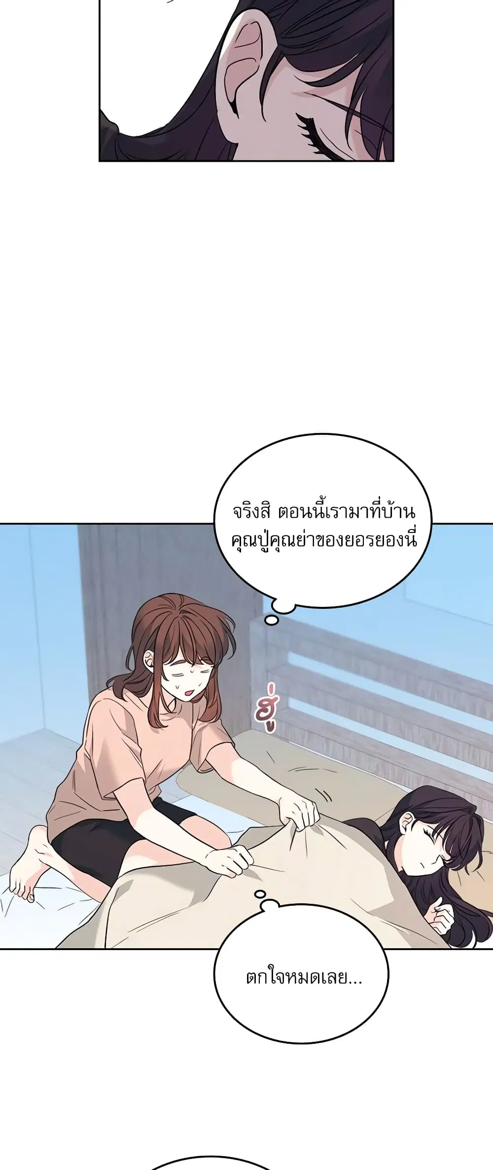 My Life as an Internet Novel ตอนที่ 191 หน้า 14