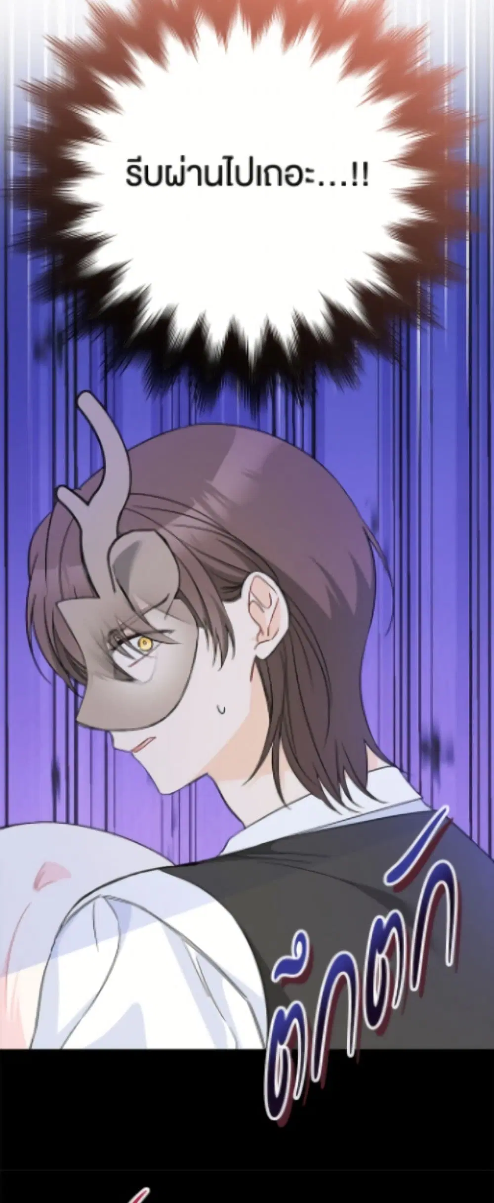 The Symbiotic Relationship Between a Panther and a Rabbit ตอนที่ 193 หน้า 20