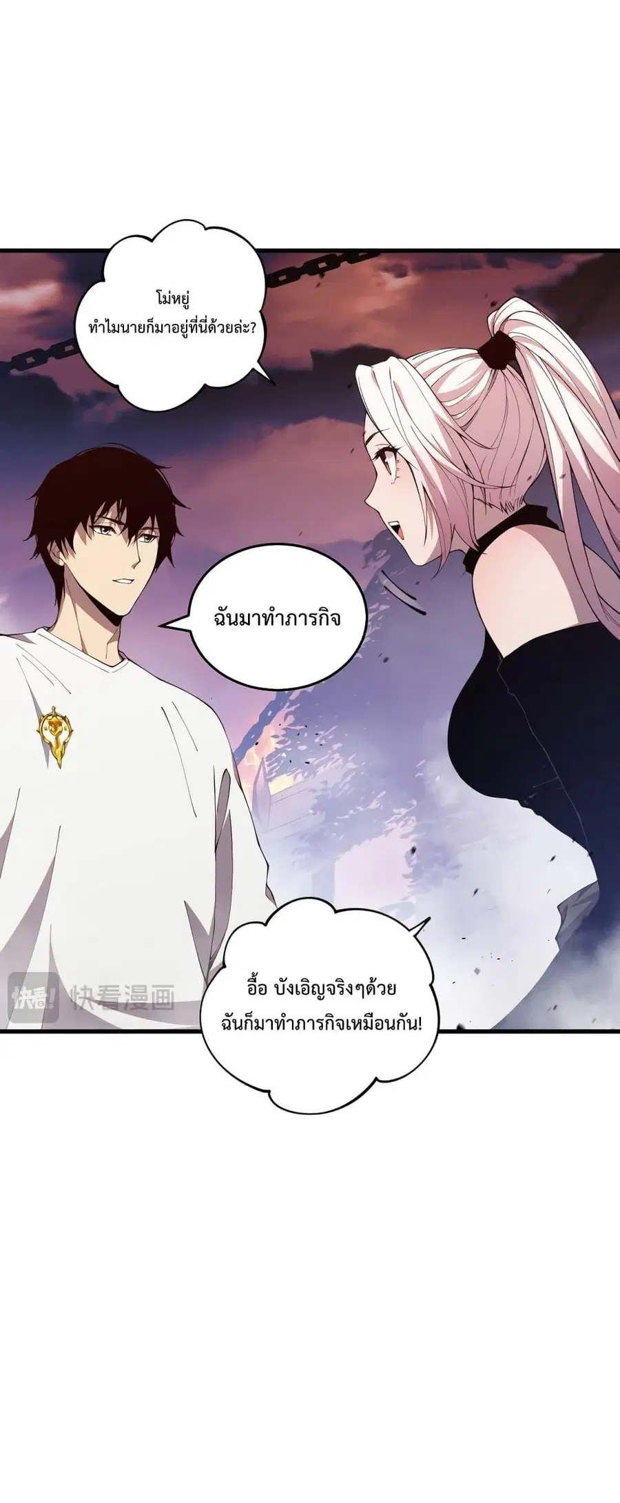 Necromancer King of The Scourge ตอนที่ 38 หน้า 34