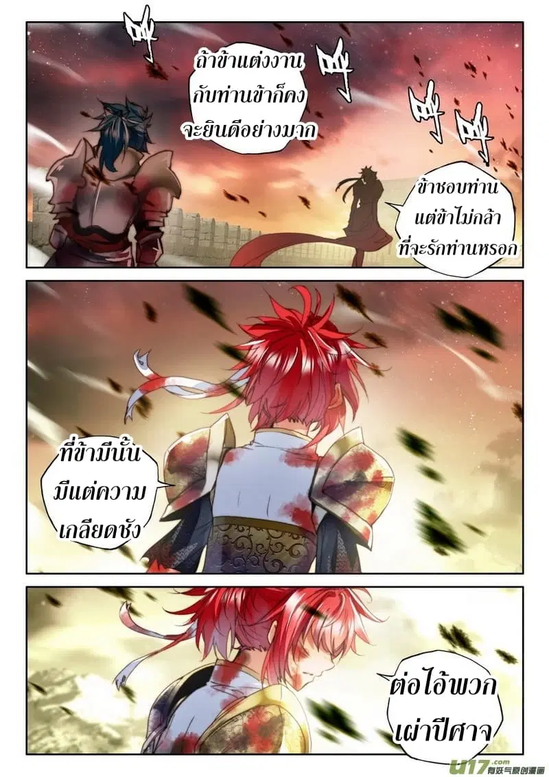 Shen Yin Wang Zuo ตอนที่ 110 หน้า 12