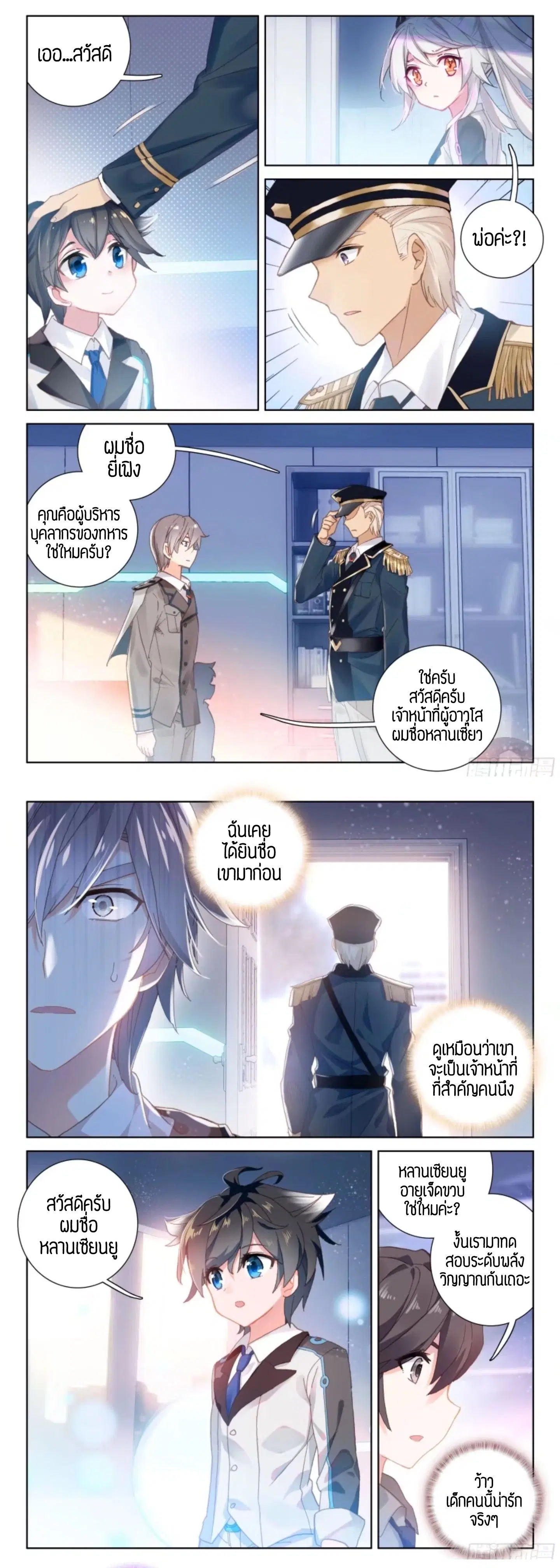 Douluo Dalu IV: Zhongji Douluo ตอนที่ 8 หน้า 4