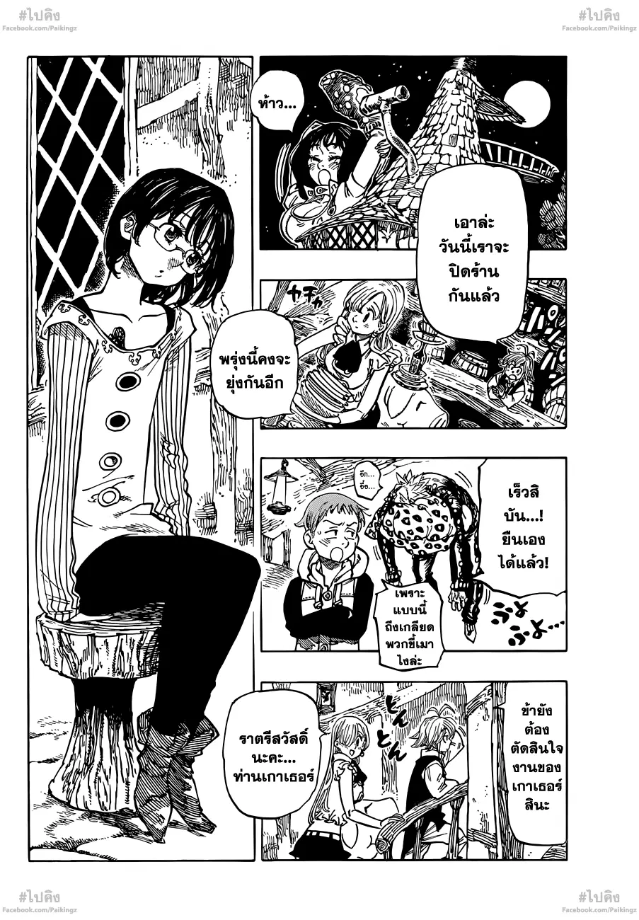 Nanatsu no Taizai ตอนที่ 66.5 หน้า 4