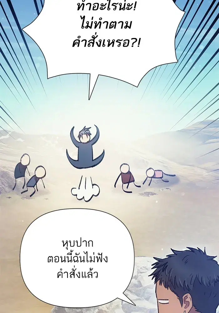 The S-Classes That I Raised (My S-Class Hunters) ตอนที่ 84 หน้า 112