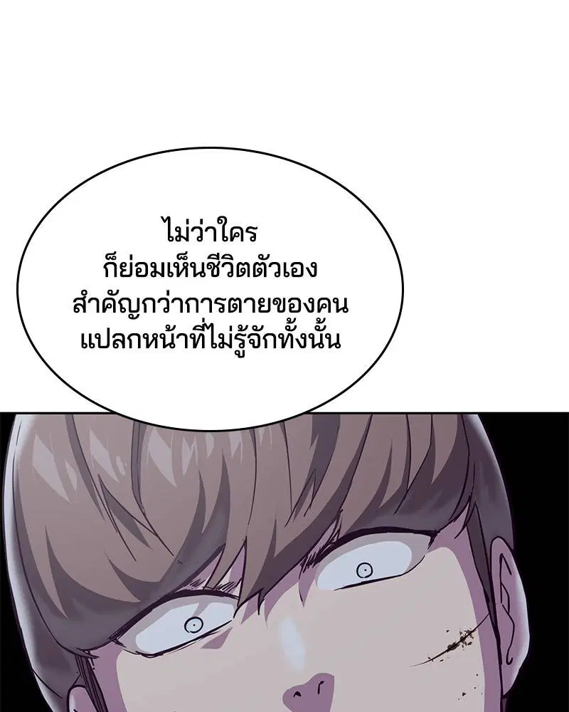 The Boy of Death ตอนที่ 95 หน้า 87