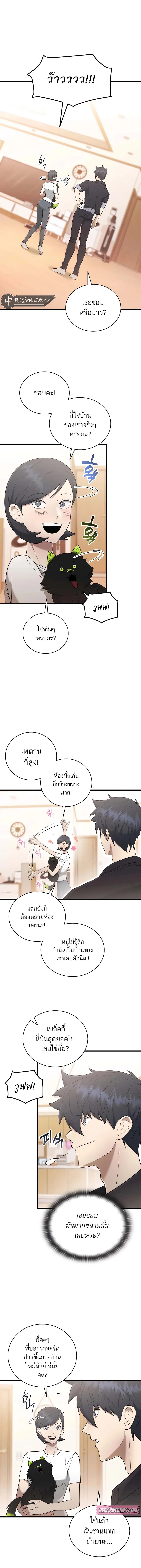 Subscribed To The Transcendental Channels แค่กดสับตะไคร้ ก็ได้พลังมาเฉยเลย ตอนที่ 42 หน้า 11