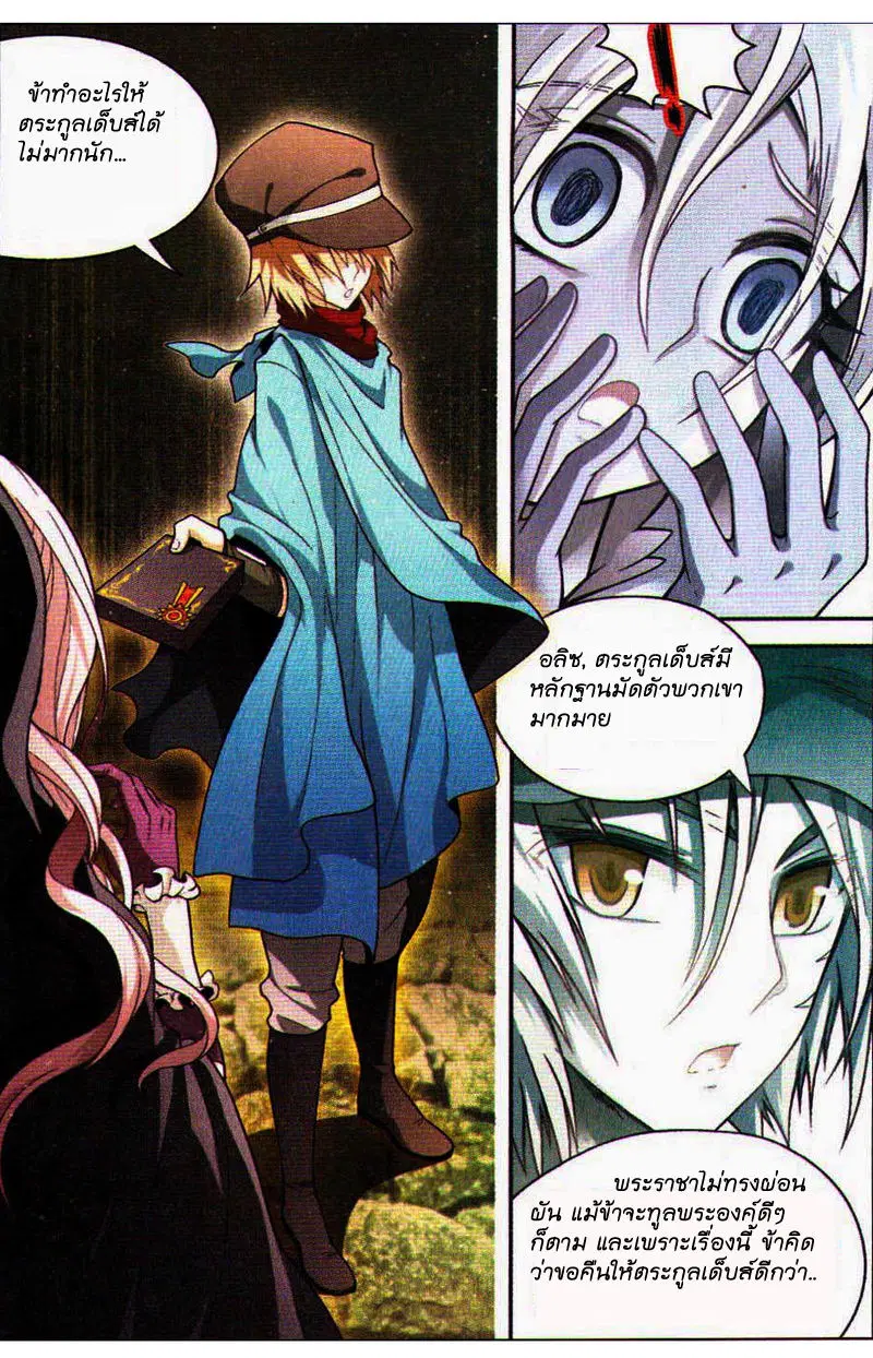 Panlong ตอนที่ 74 หน้า 7
