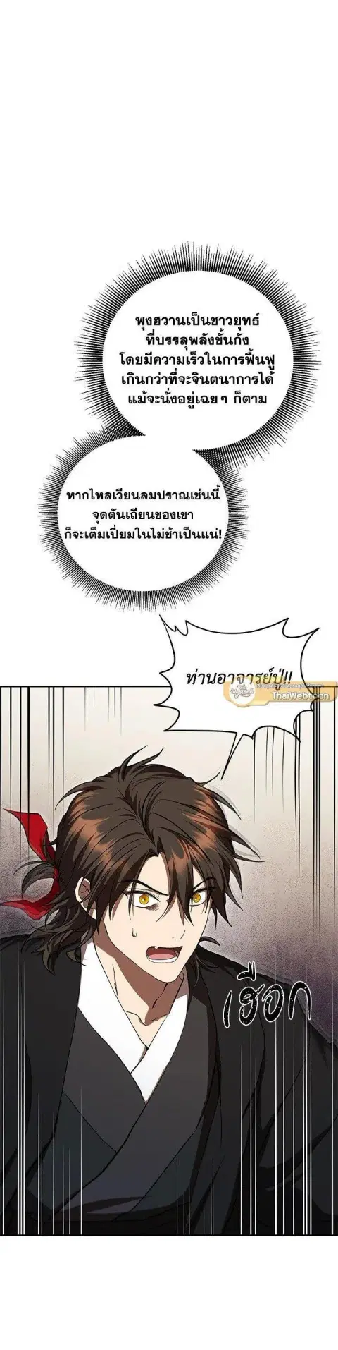 Path of the Shaman ตอนที่ 133 หน้า 15