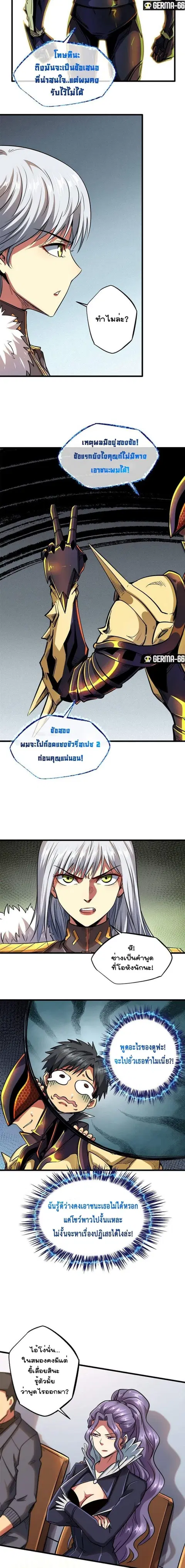 Super Gene ตอนที่ 38 หน้า 4