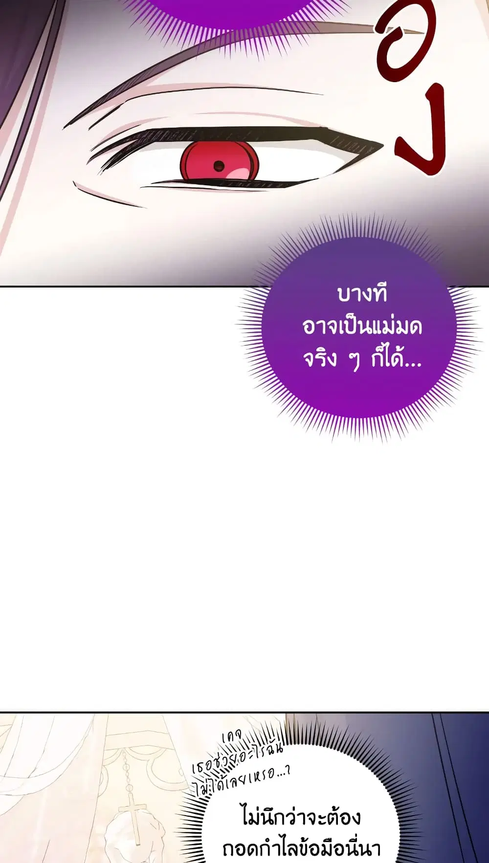 The Wicked Little Princess ตอนที่ 79 หน้า 7