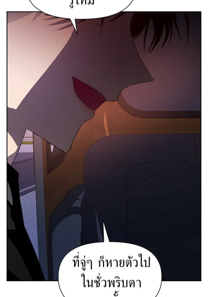 Your Throne ตอนที่ 36 หน้า 131