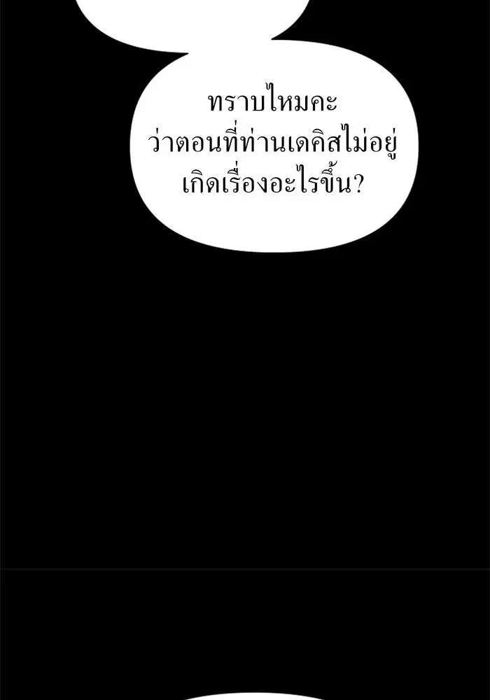 Your Throne ตอนที่ 80 หน้า 53