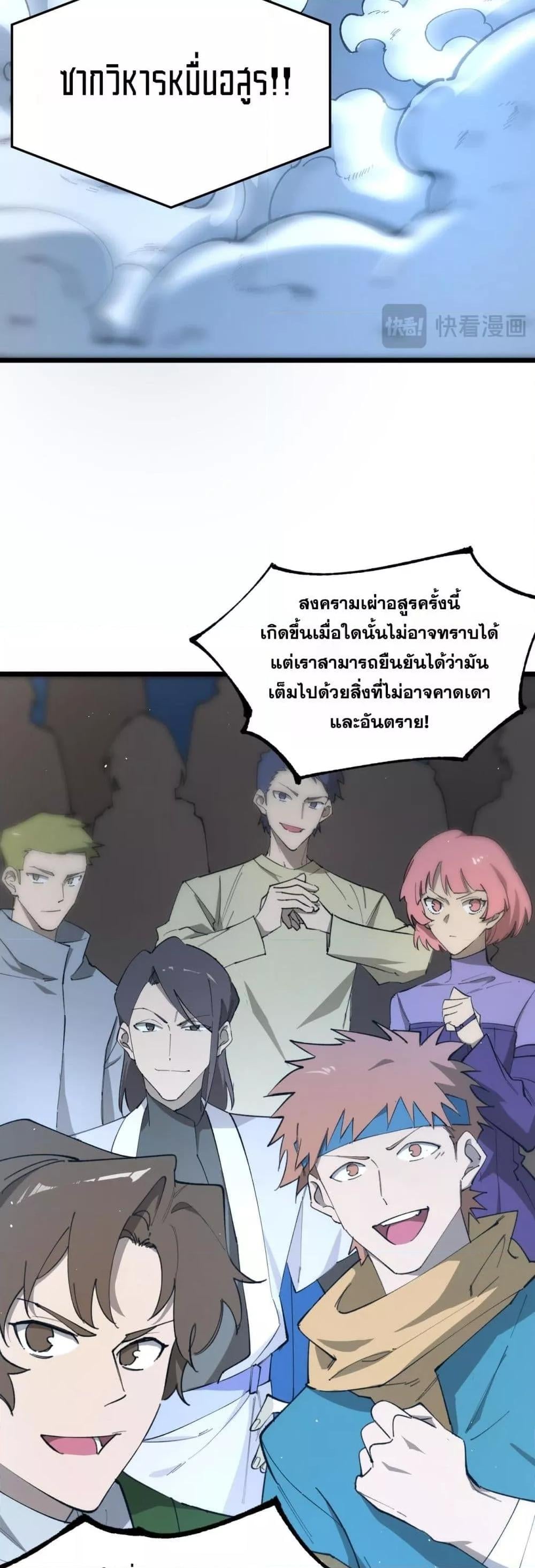 SSS level Saint Knight who transcends common sense อาชีพลับในตำนาน อัศวินศักดิ์สิทธิ์ ระดับ SSS ตอนที่ 55 หน้า 49
