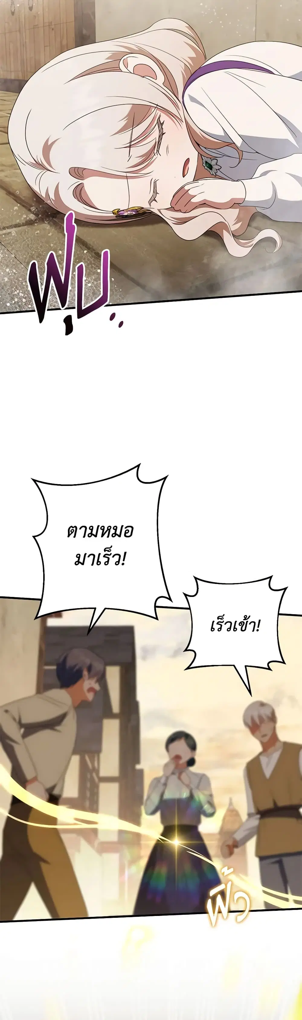The Wicked Little Princess ตอนที่ 113 หน้า 4