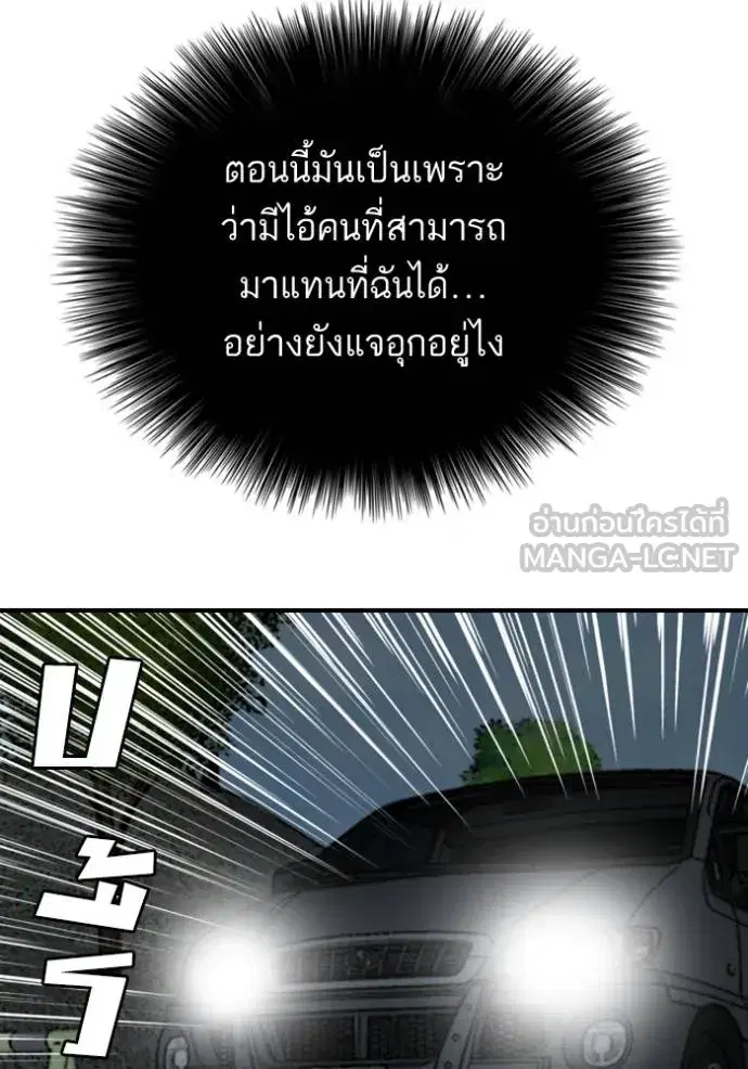 Bad Guy ตอนที่ 250 หน้า 120