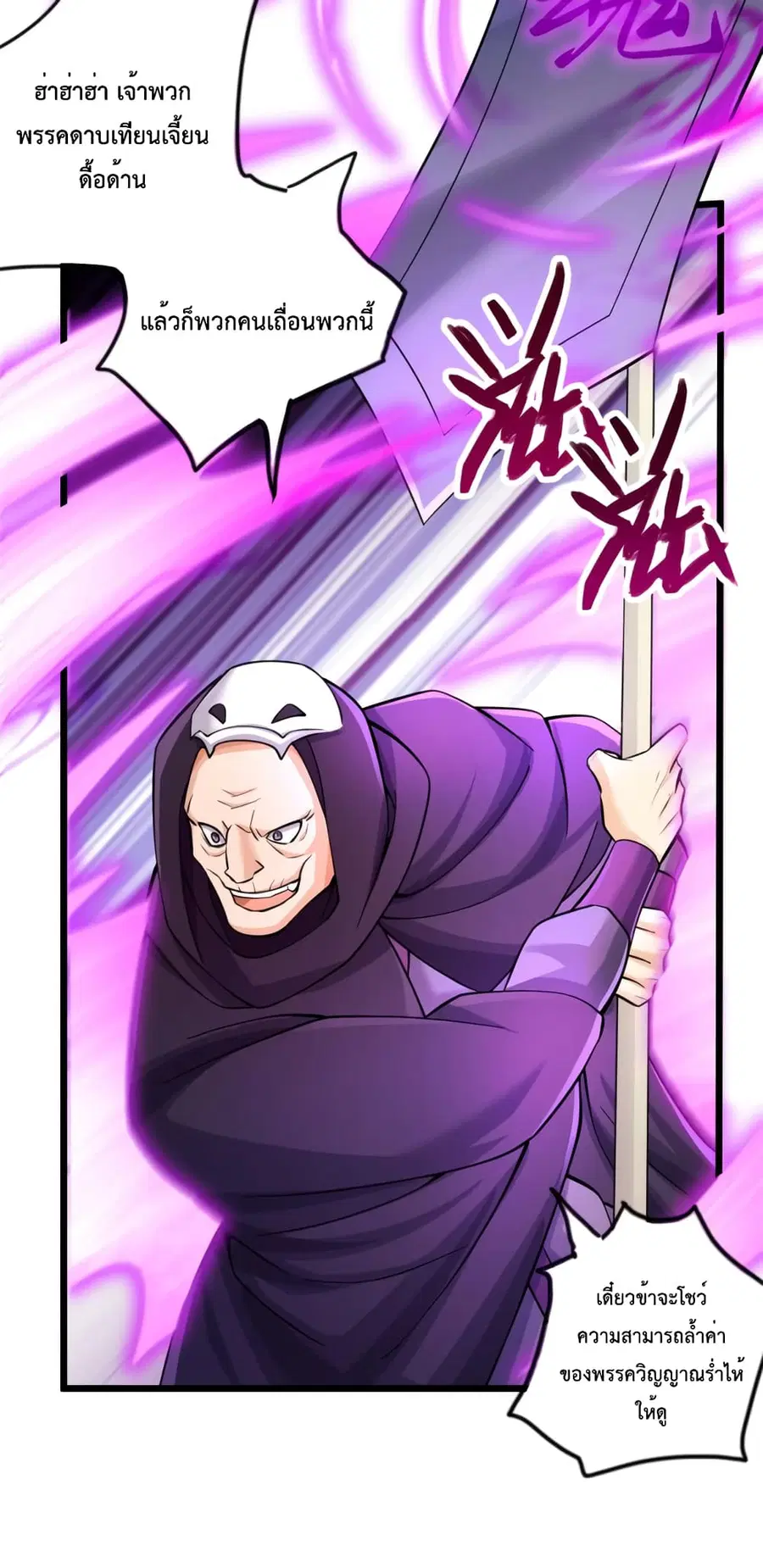 I Can Become A Sword God ตอนที่ 48 หน้า 16