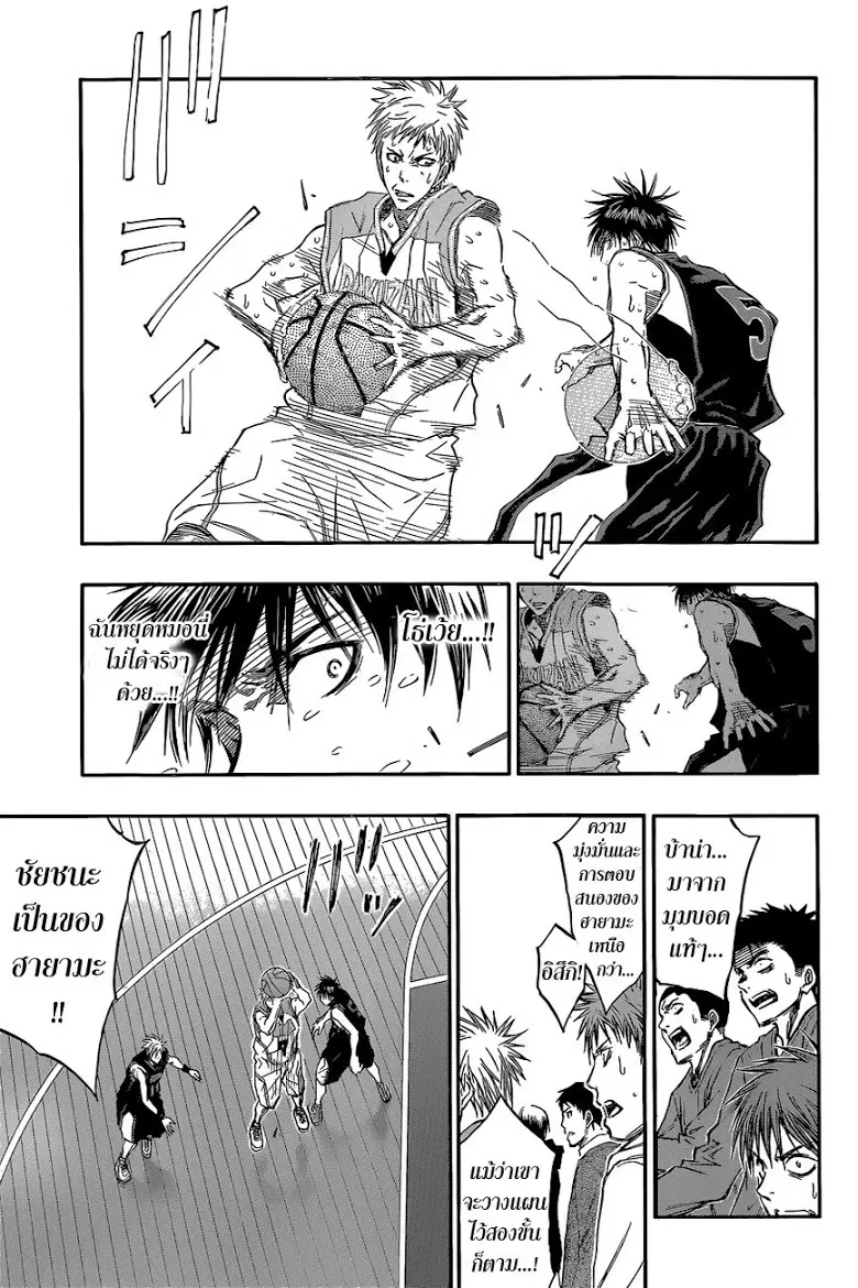 Kuroko no Basuke ตอนที่ 254 หน้า 8