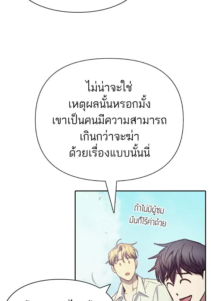 The S-Classes That I Raised (My S-Class Hunters) ตอนที่ 134 หน้า 26