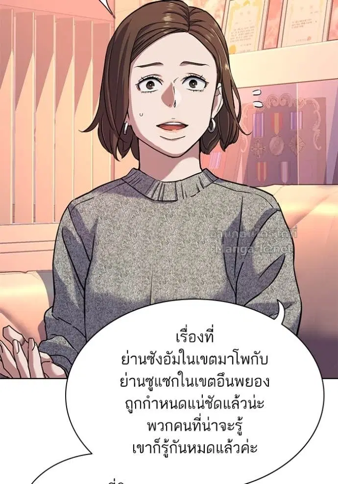 Reborn Rich ตอนที่ 82 หน้า 87