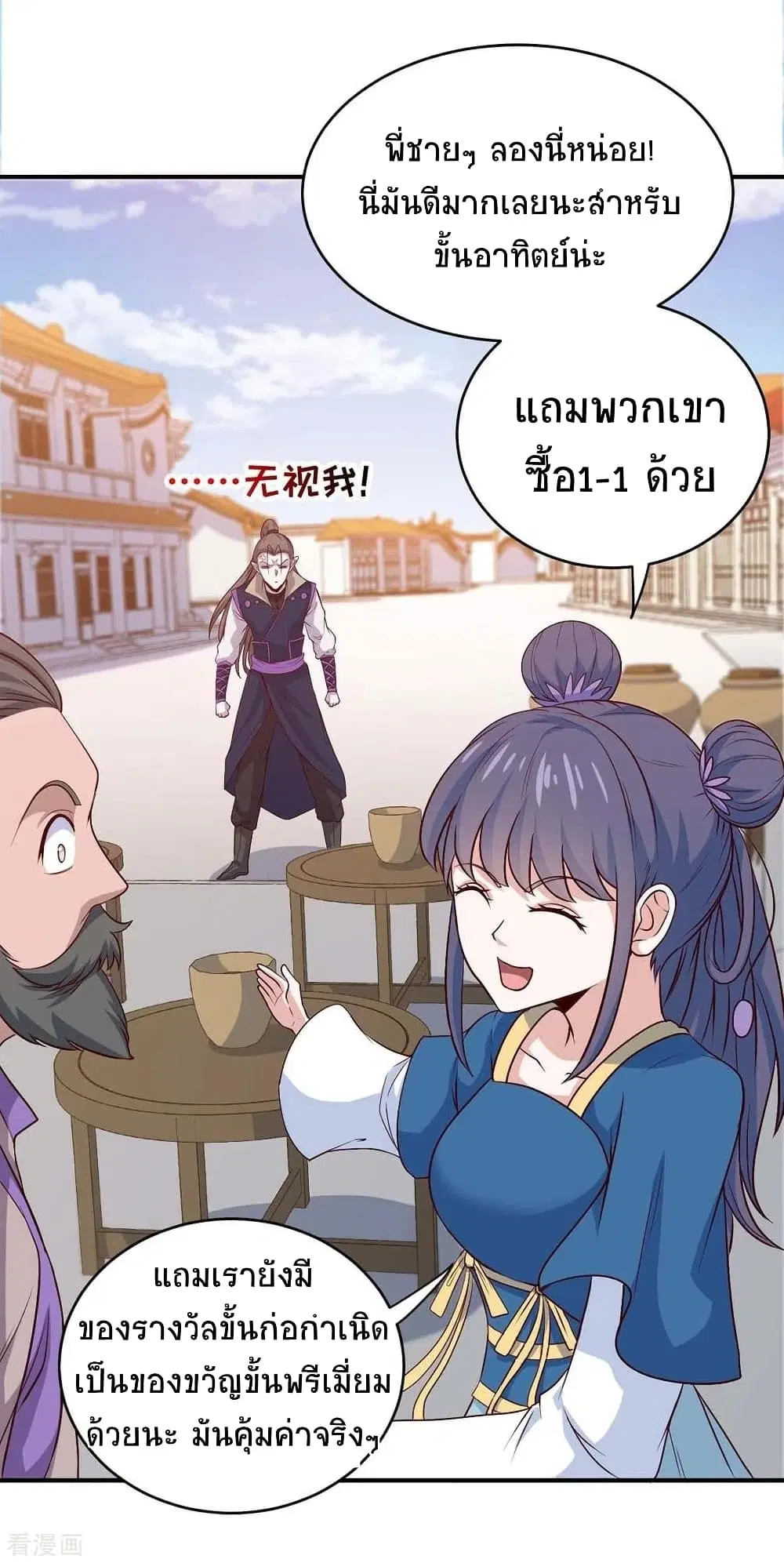 Return of Divine Emperor ตอนที่ 157 หน้า 26