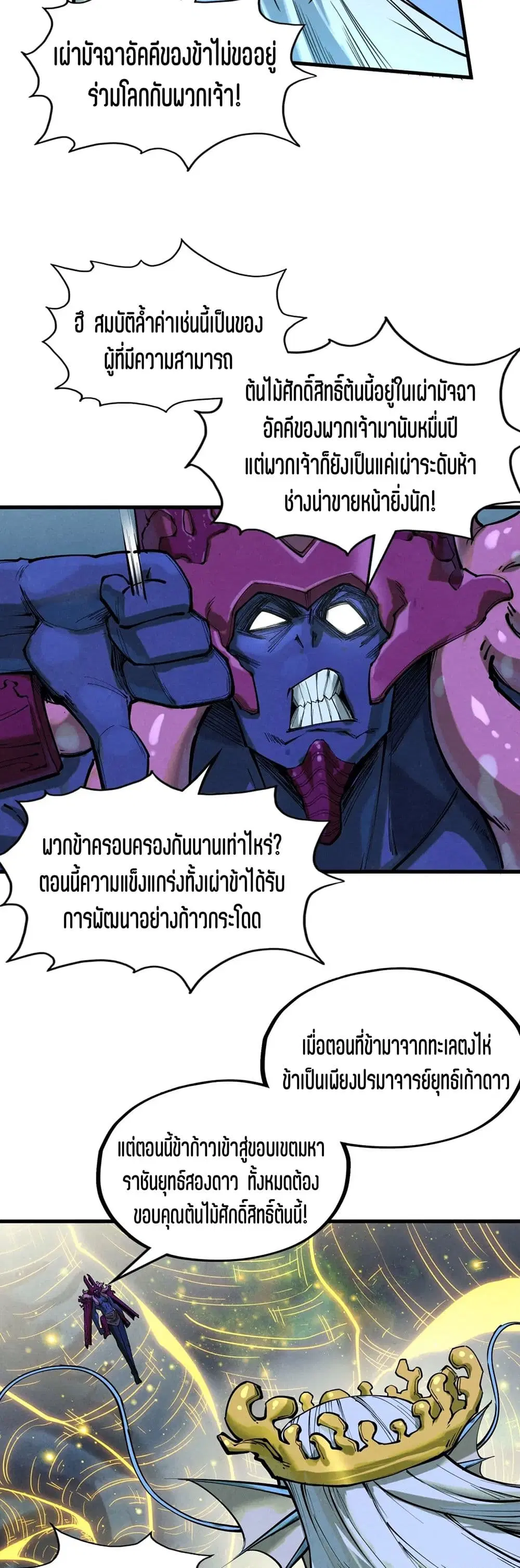 The Eternal Supreme ตอนที่ 185 หน้า 21