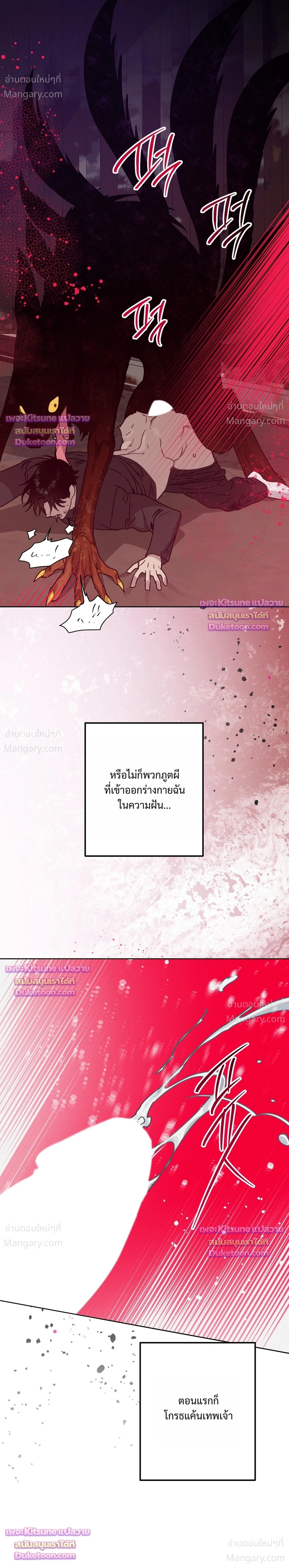 How to Kill a God – วิธีสังหารพระเจ้า ตอนที่ 23 หน้า 24