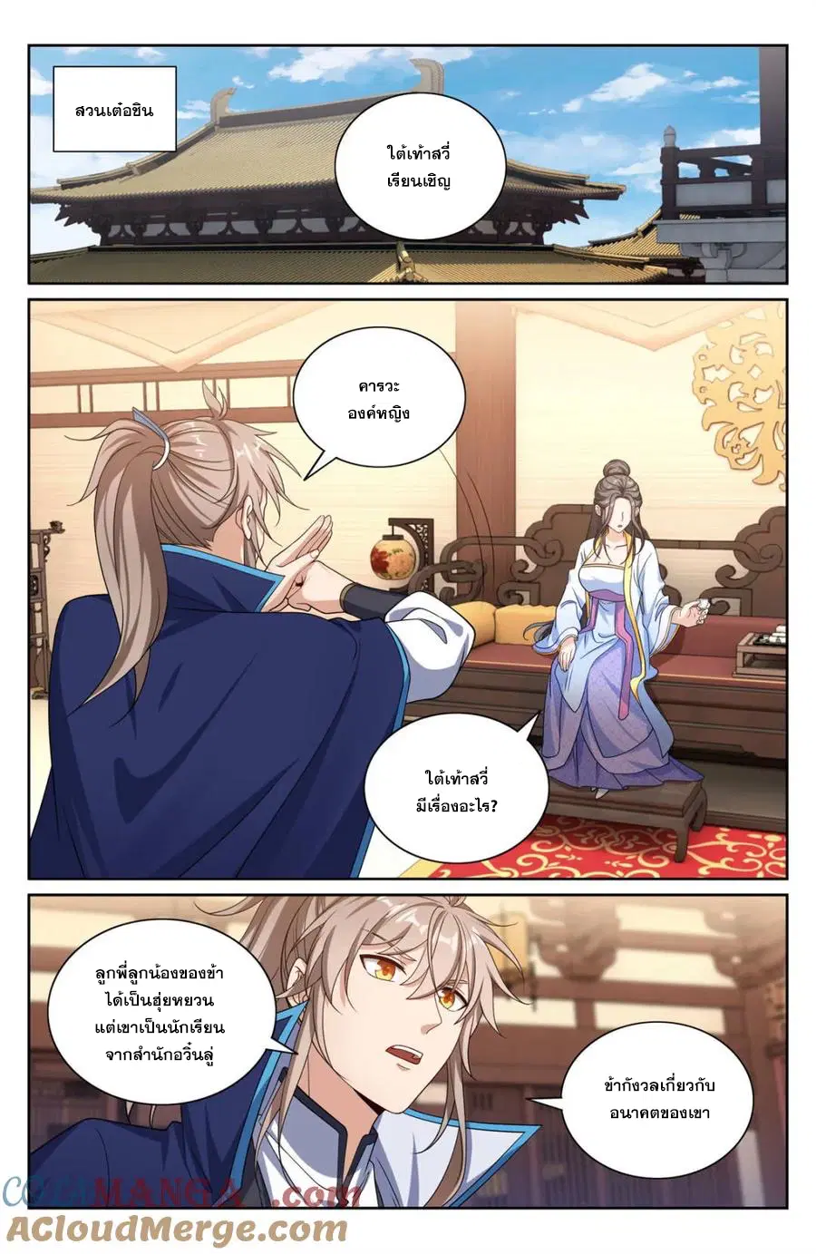 Nightwatcher ตอนที่ 353 หน้า 4