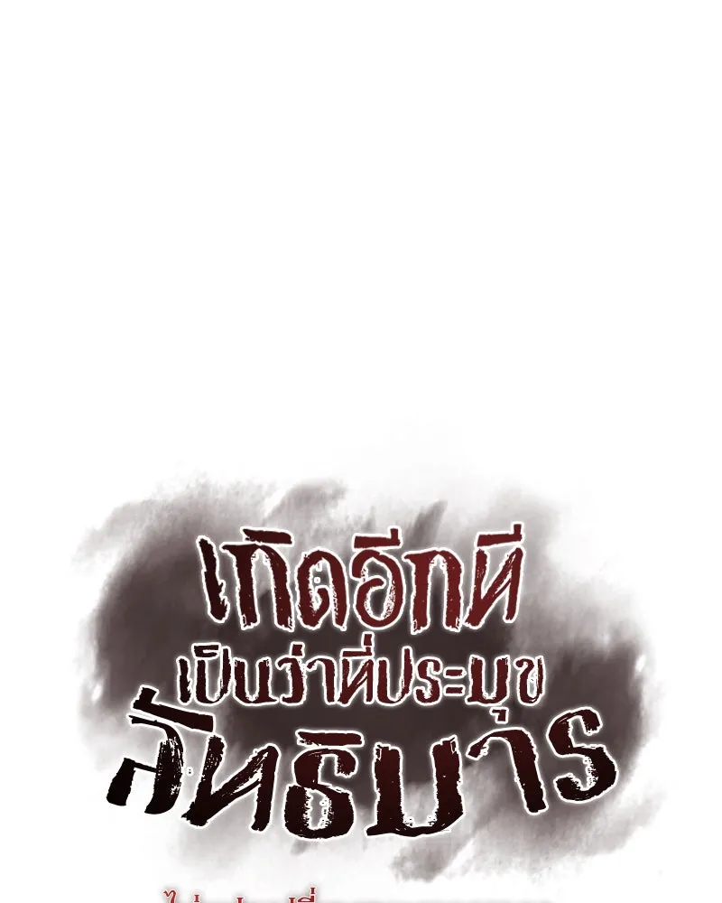 I Reincarnated As The Crazed Heir เกิดอีกทีเป็นว่าที่ประมุขลัทธิมาร ตอนที่ 124 หน้า 94