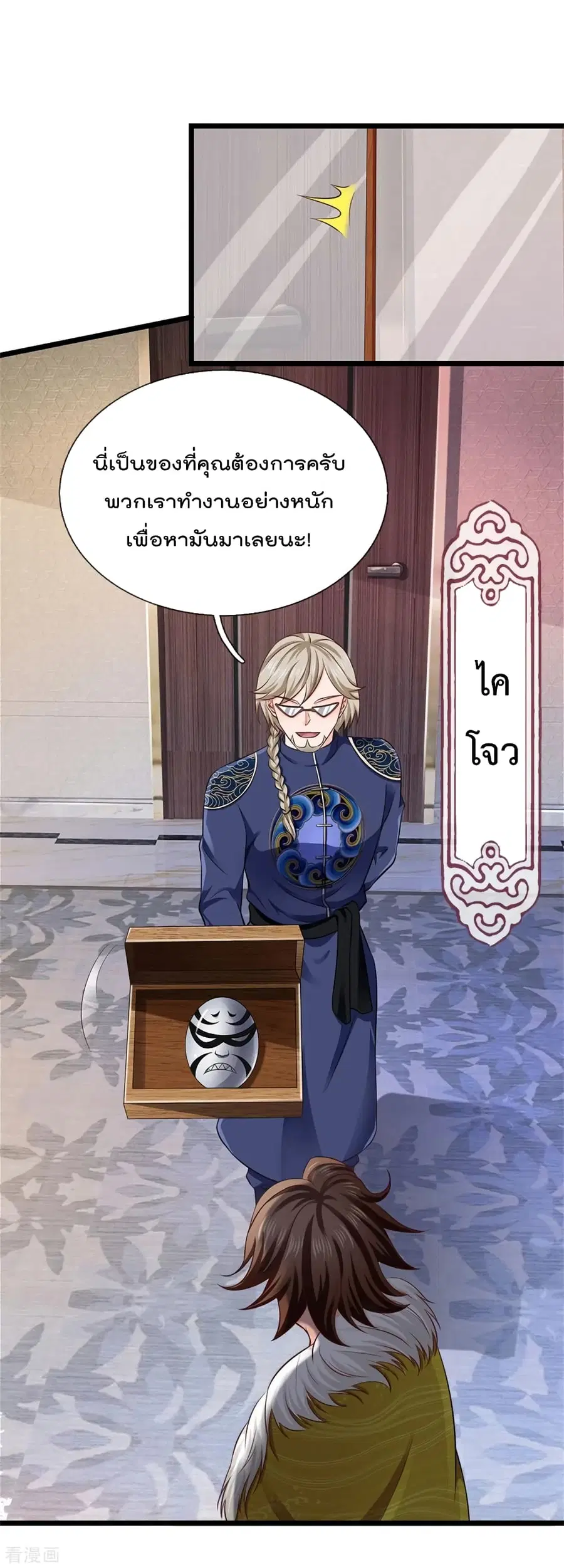 I’m the Great Immortal ตอนที่ 270 หน้า 8