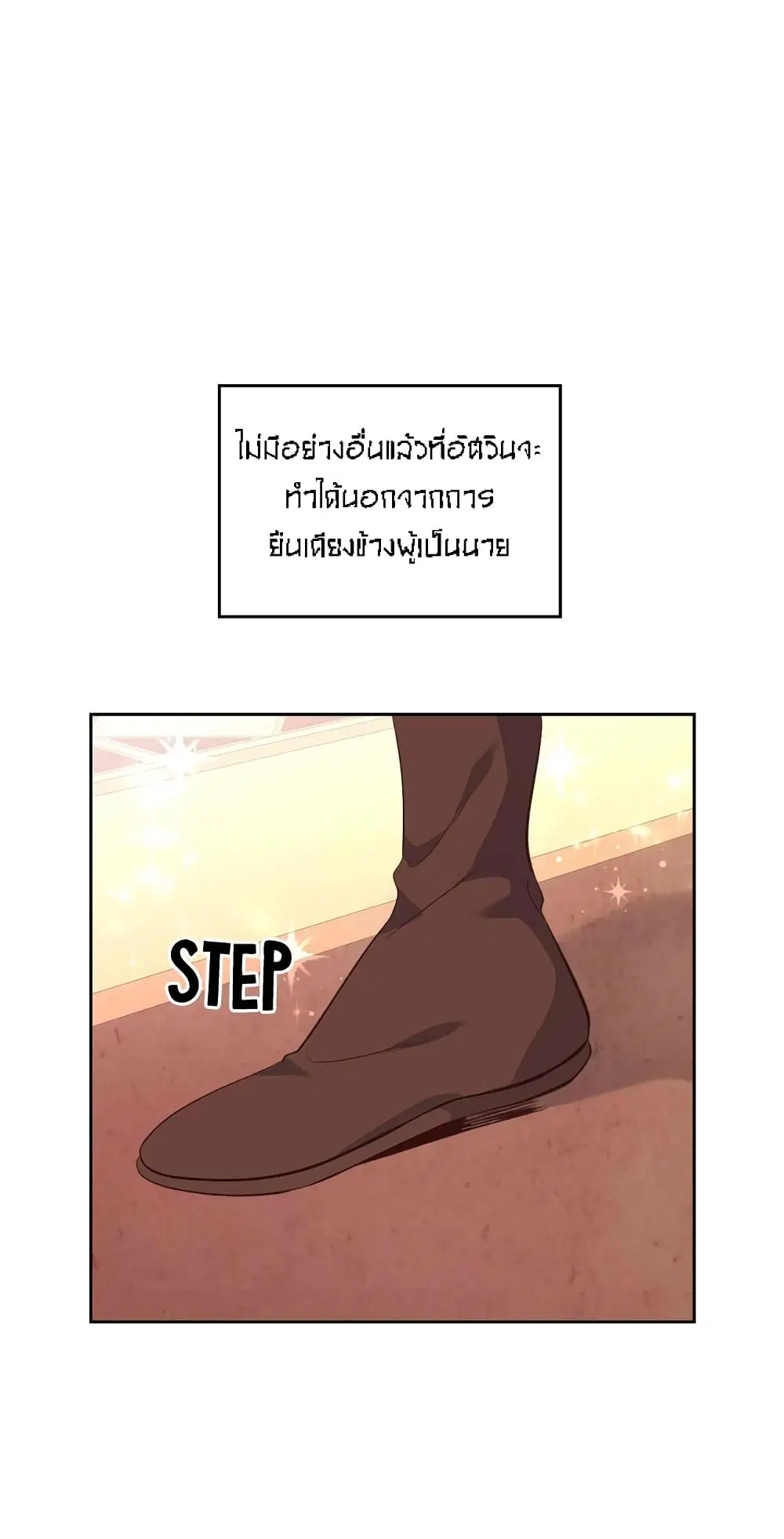 The Knight and Her Emperor ตอนที่ 62 หน้า 26