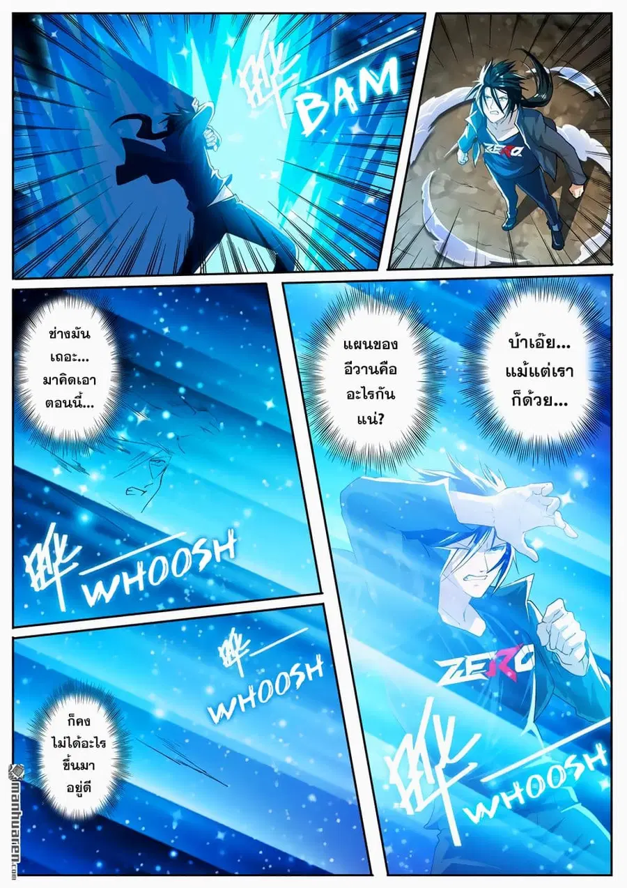 Hero? I Quit A Long Time Ago ตอนที่ 183 หน้า 12