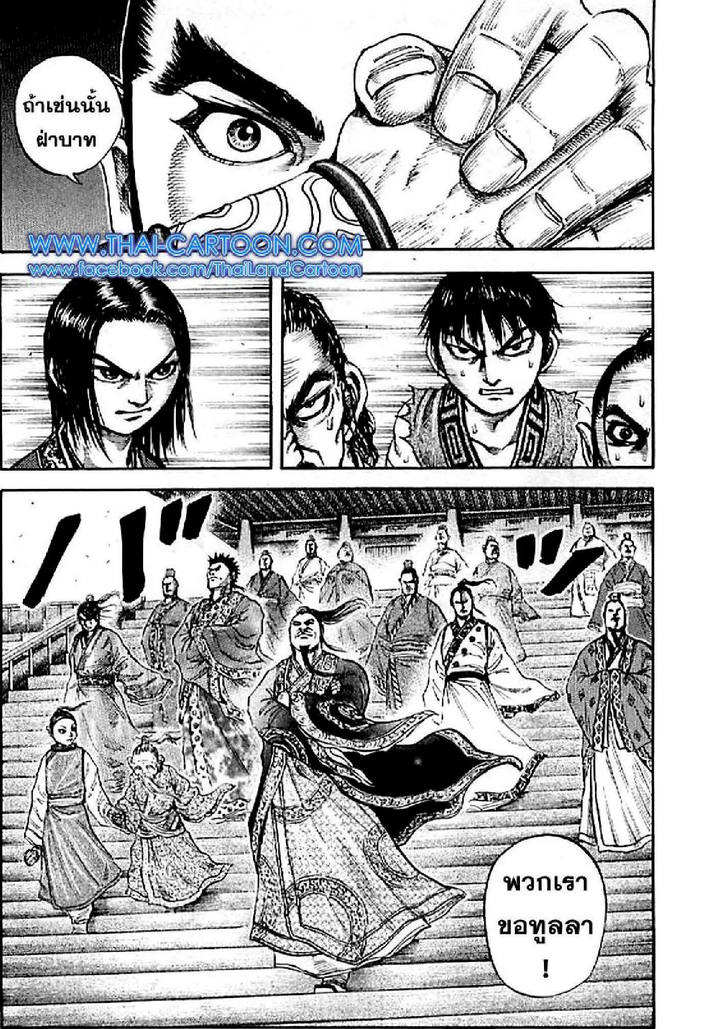 Kingdom ตอนที่ 99 หน้า 17