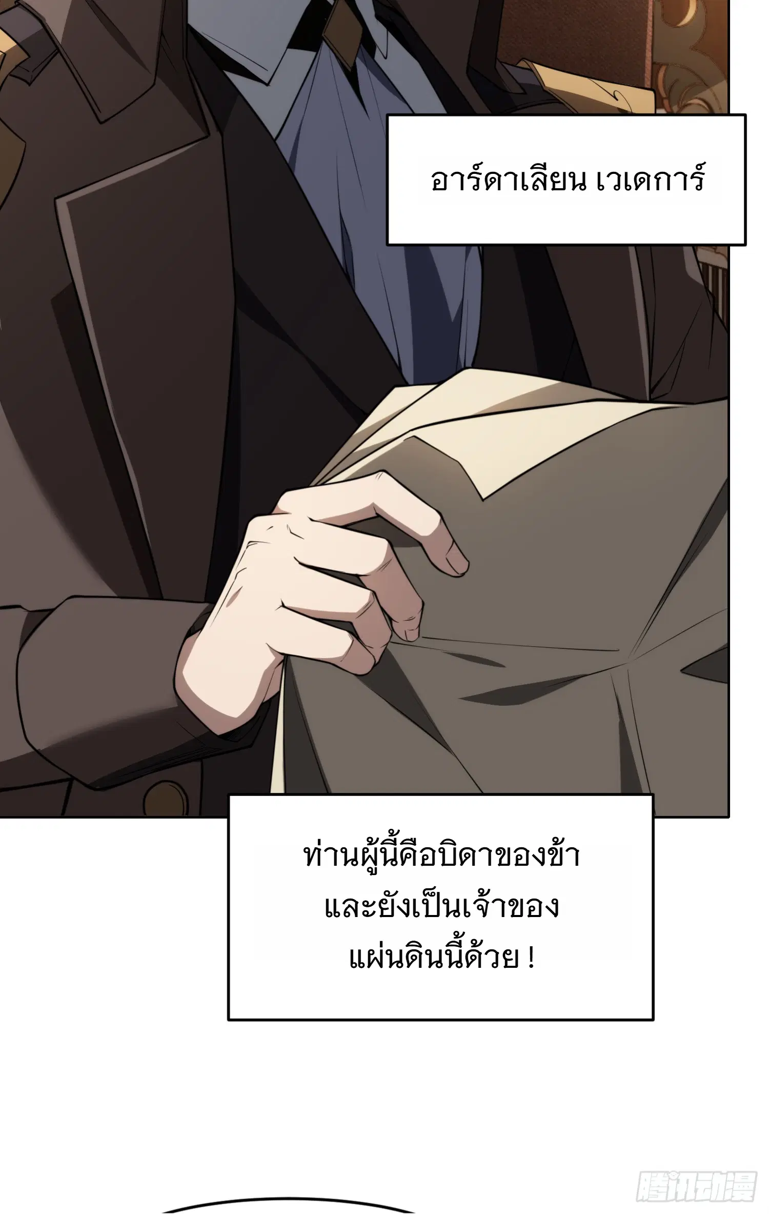 Forging an Industrial Empire in a Magical World – ก่อร่างสร้างจักรวรรดิอุตสาหกรรมในโลกเวทมนตร์ ตอนที่ 1 หน้า 55